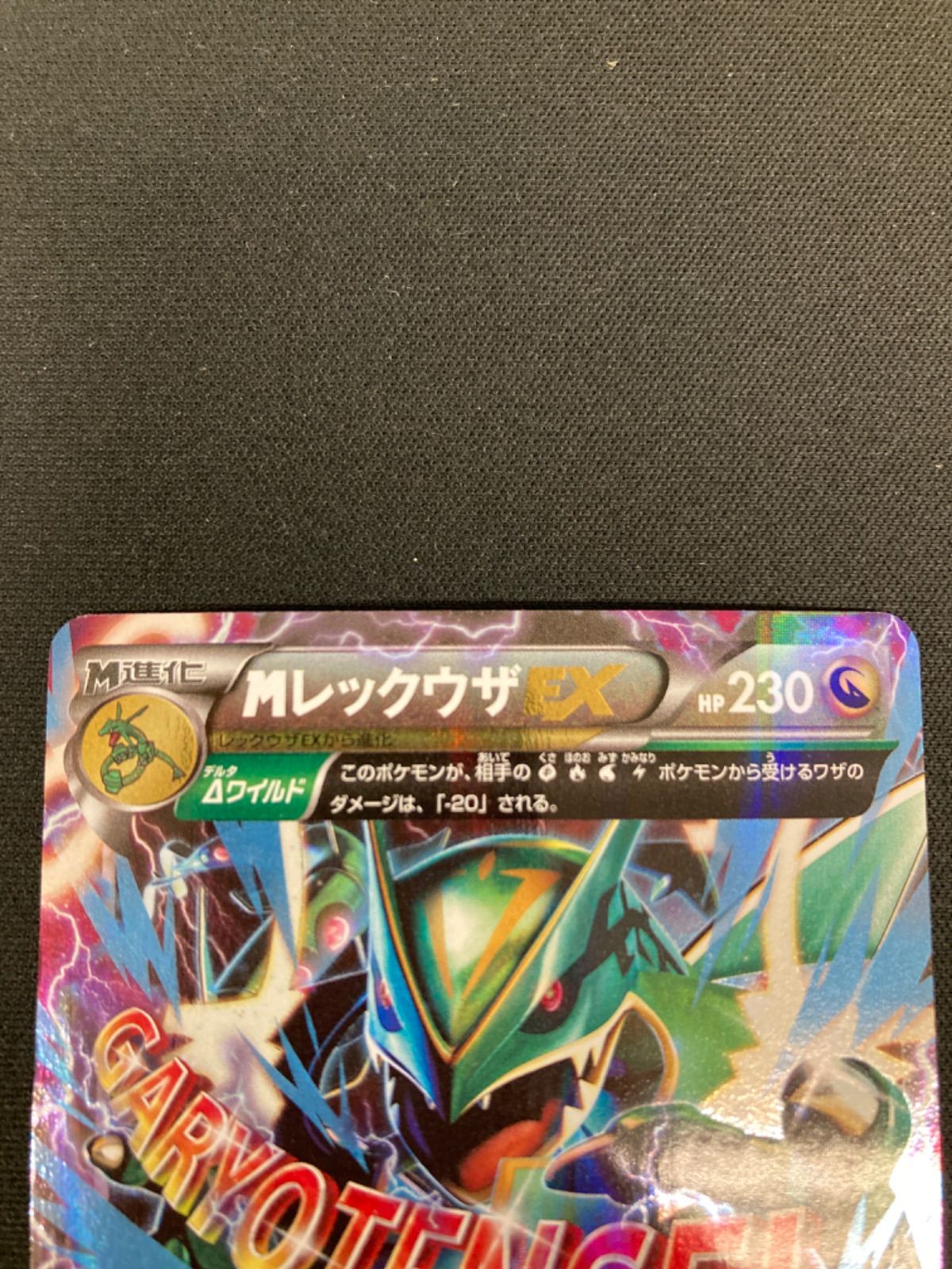 広店】ポケモンカード MレックウザEX (006/018) 2枚セット【362-765