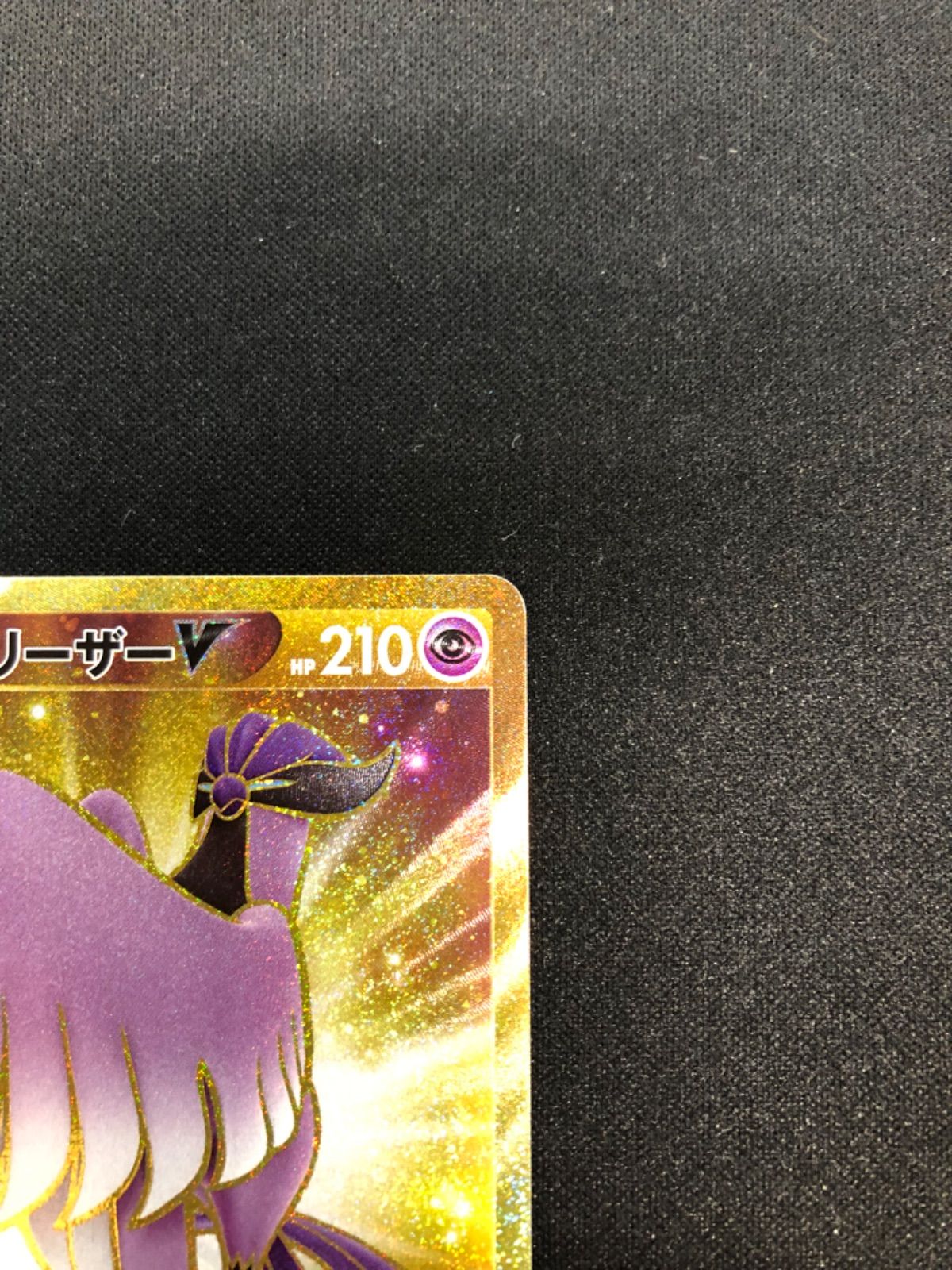 ガラルフリーザーV ur 420/414 sl スタートデッキ100 - メルカリ