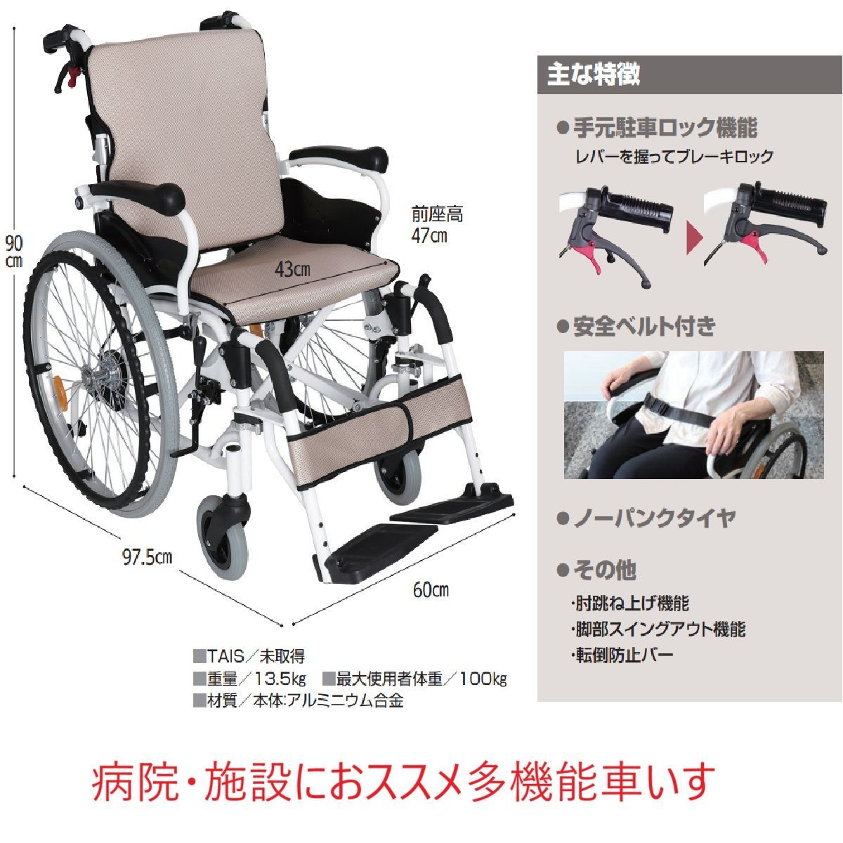 病院や施設におススメ 多機能車いす SCK-01 ベージュ