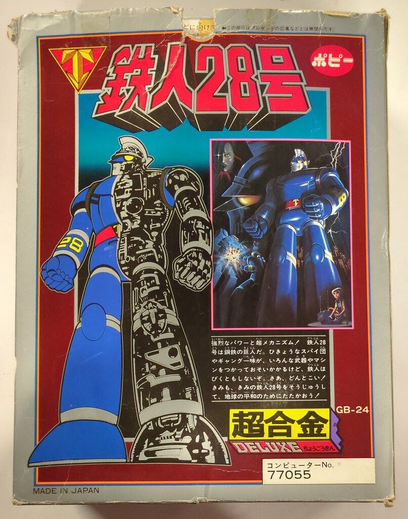 ポピー 超合金/鉄人28号 DX鉄人28号
