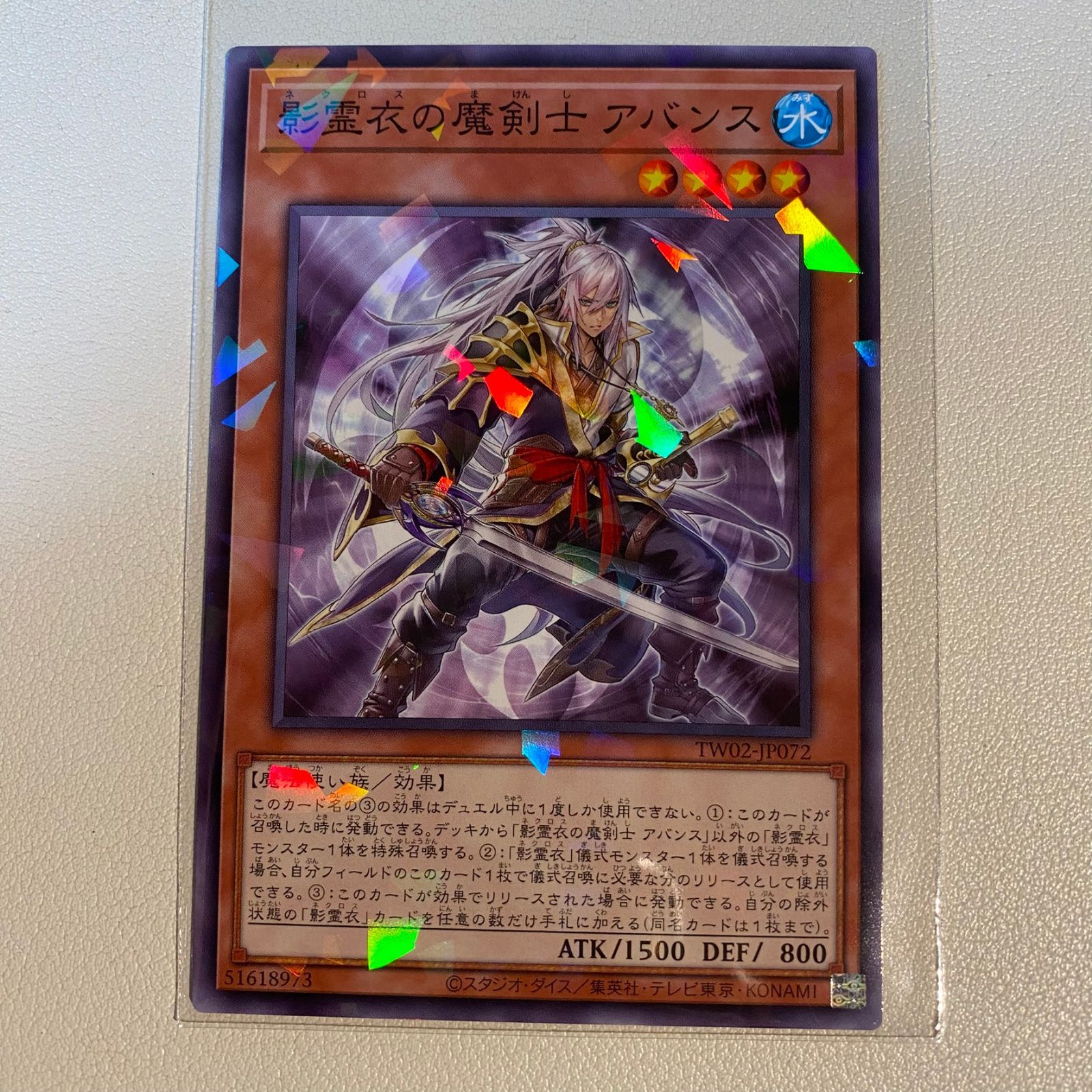 遊戯王 - 遊戯王カード超レアエラー影霊衣の魔剣士 アバンス card-museum_tw02-jp072-ur