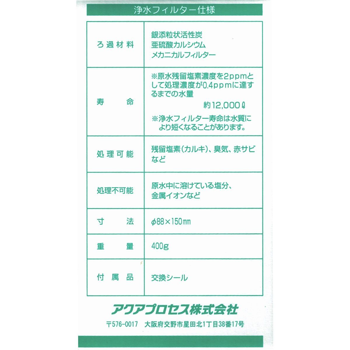  ２本セット MW 7000 C スペア浄水フィルター 浄水器カートリッジ 浄水器 整水器