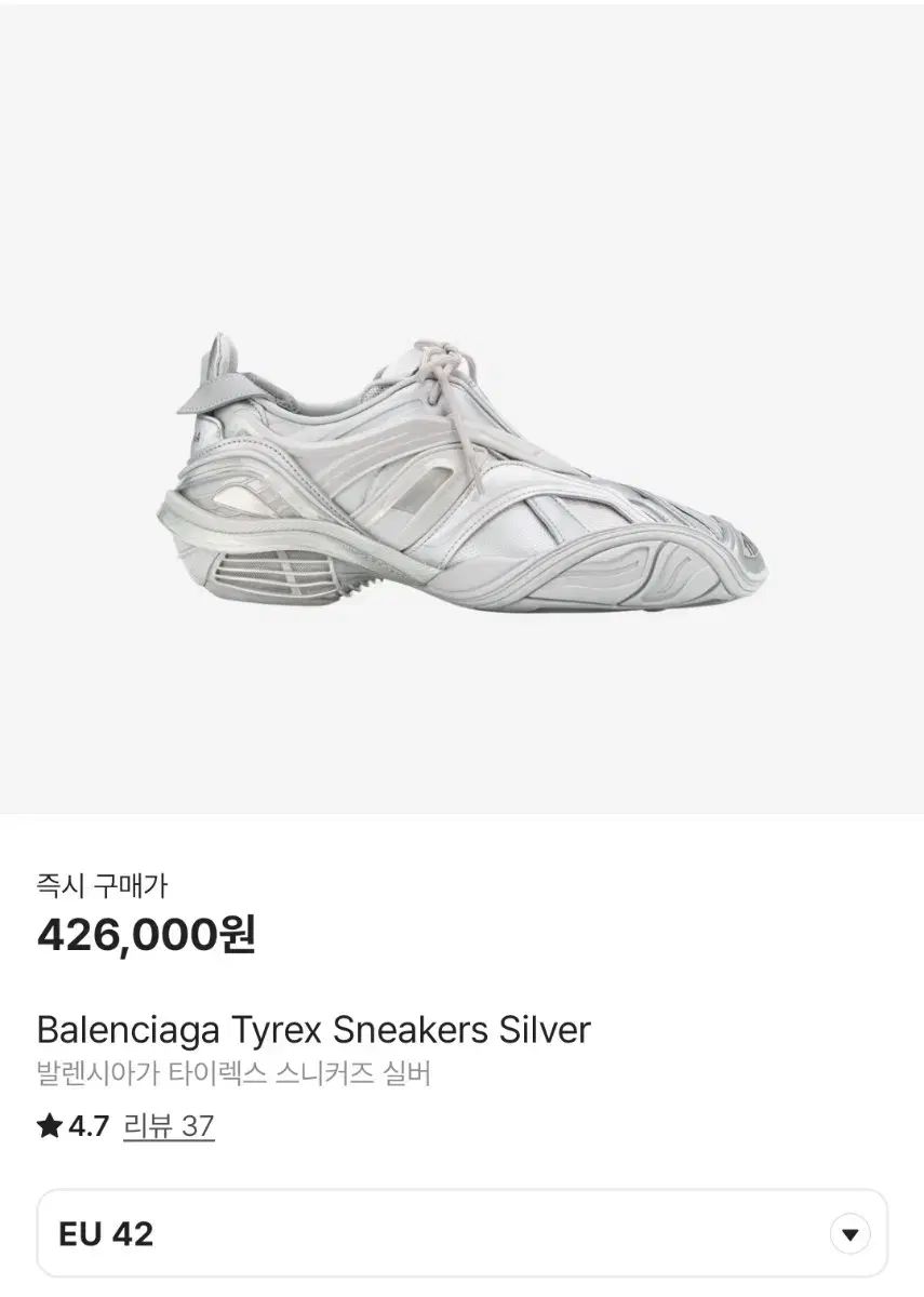 BALENCIAGA バレンシアガ タイレックス シルバー 42