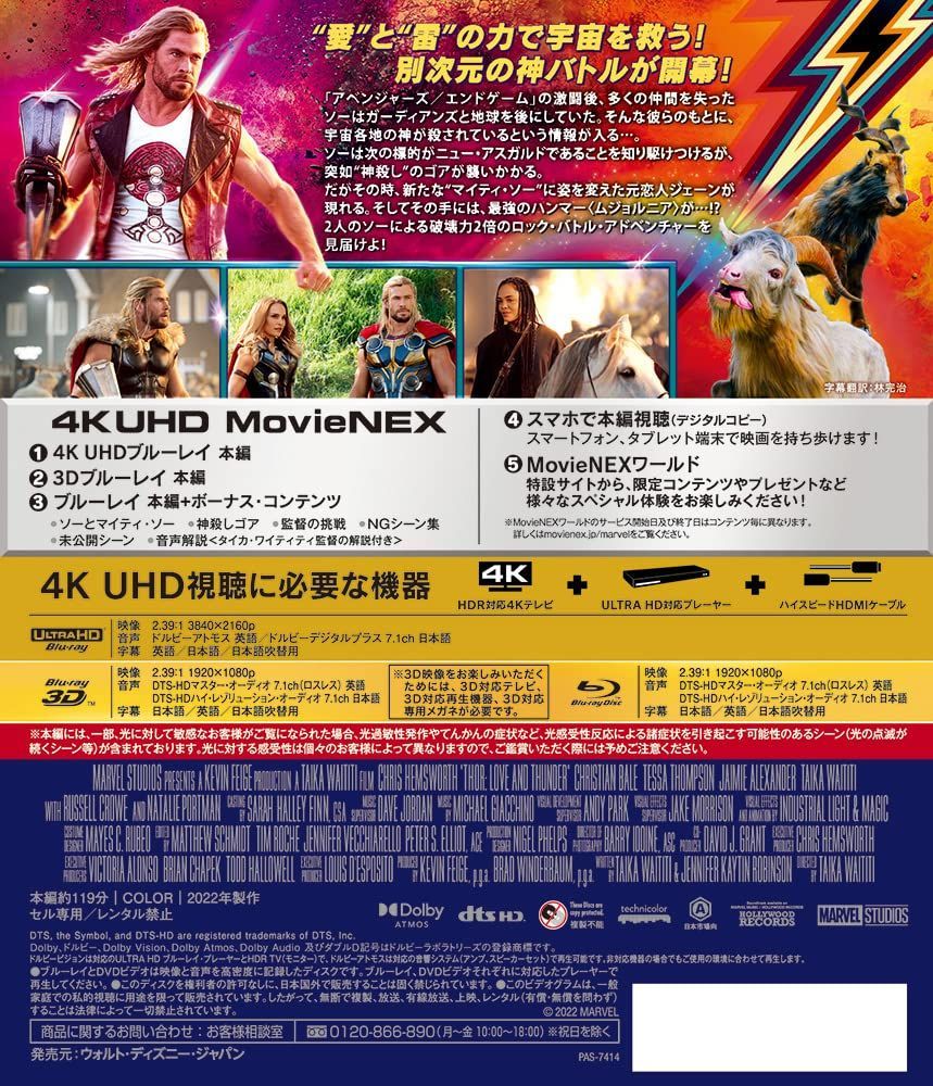 ソー：ラブ＆サンダー 4K UHD MovieNEX [4K ULTRA HD+3D+ブルーレイ+デジタルコピー+MovieNEXワールド]  [Blu-ray] - メルカリ