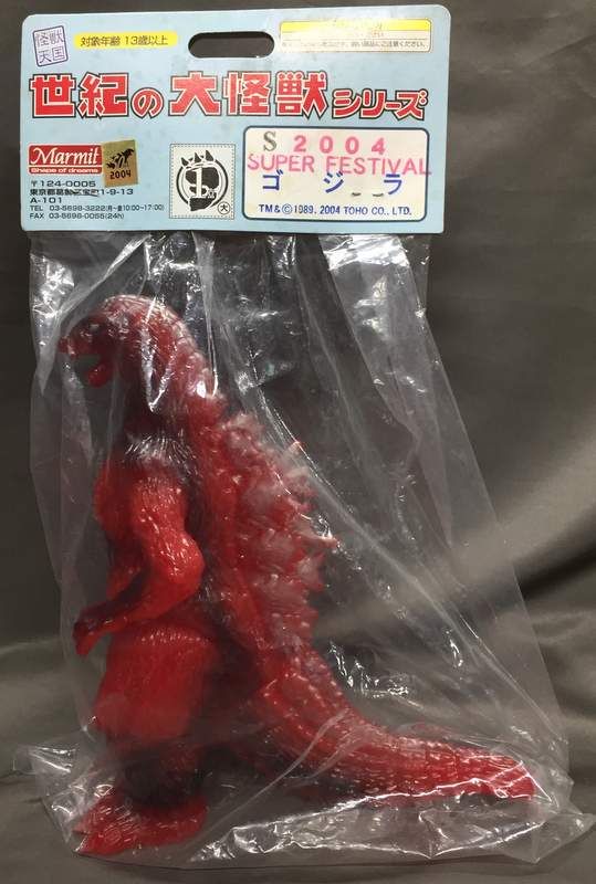 マーミット 世紀の大怪獣シリー￼ズ ビオゴジ スーパーフェスティバル2004限定 マーミット 世紀の大怪獣シリー￼ズ ビオゴジ スーパー