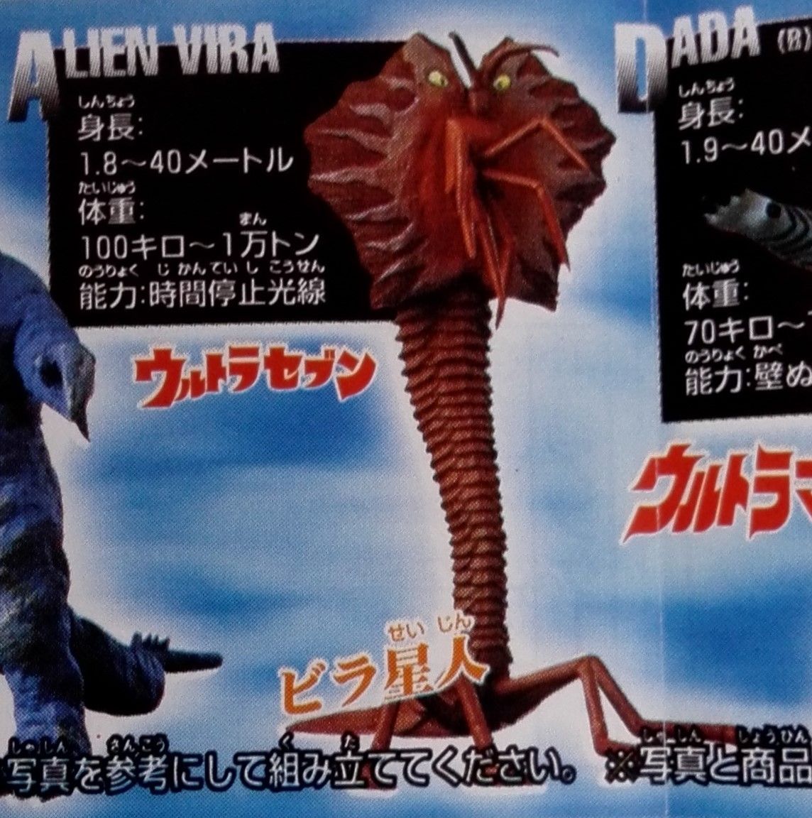 HGウルトラマン23～あざ笑う眼編～ ビラ星人（未開封） - メルカリ