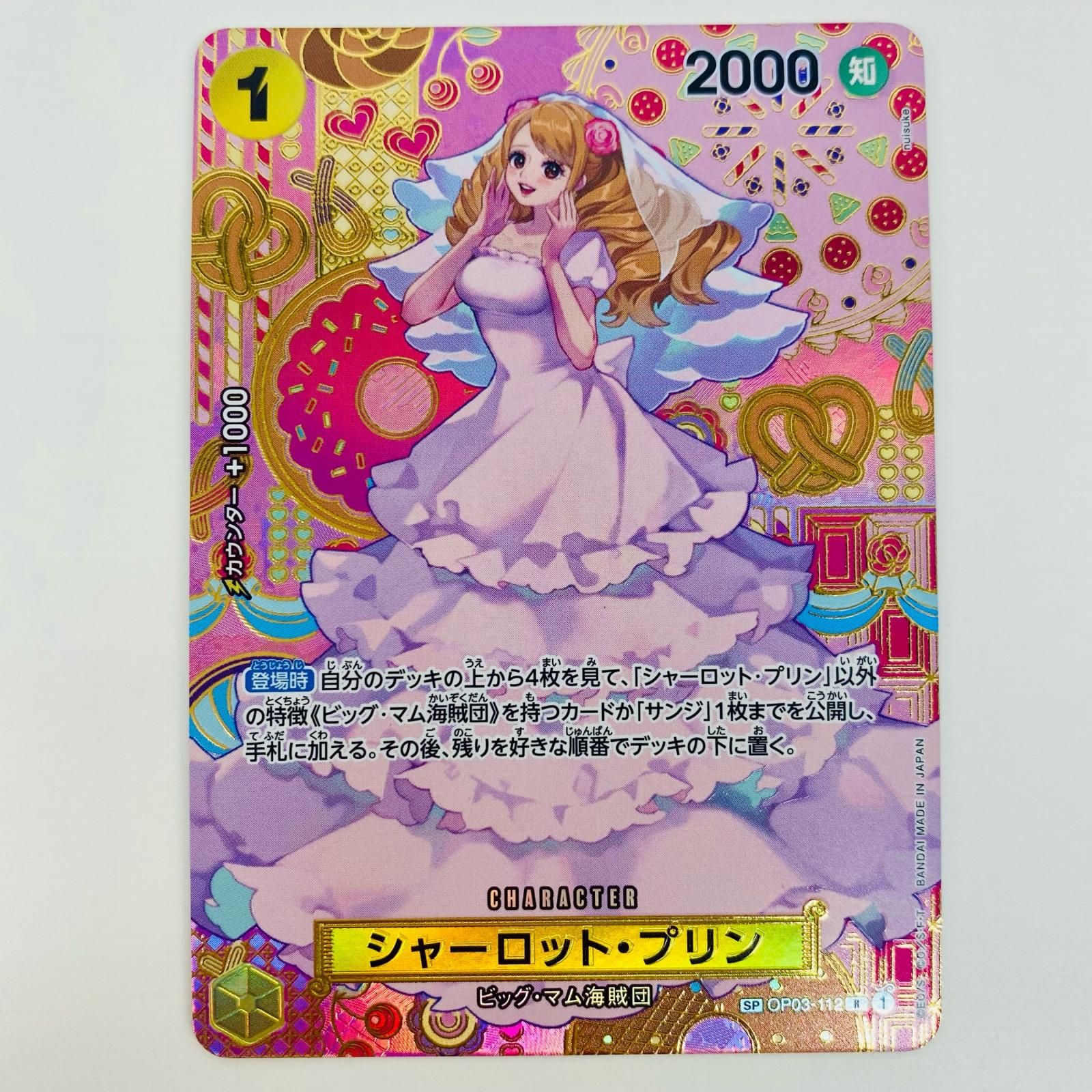 中古 トレーディングカード シャーロット・プリン スペシャル