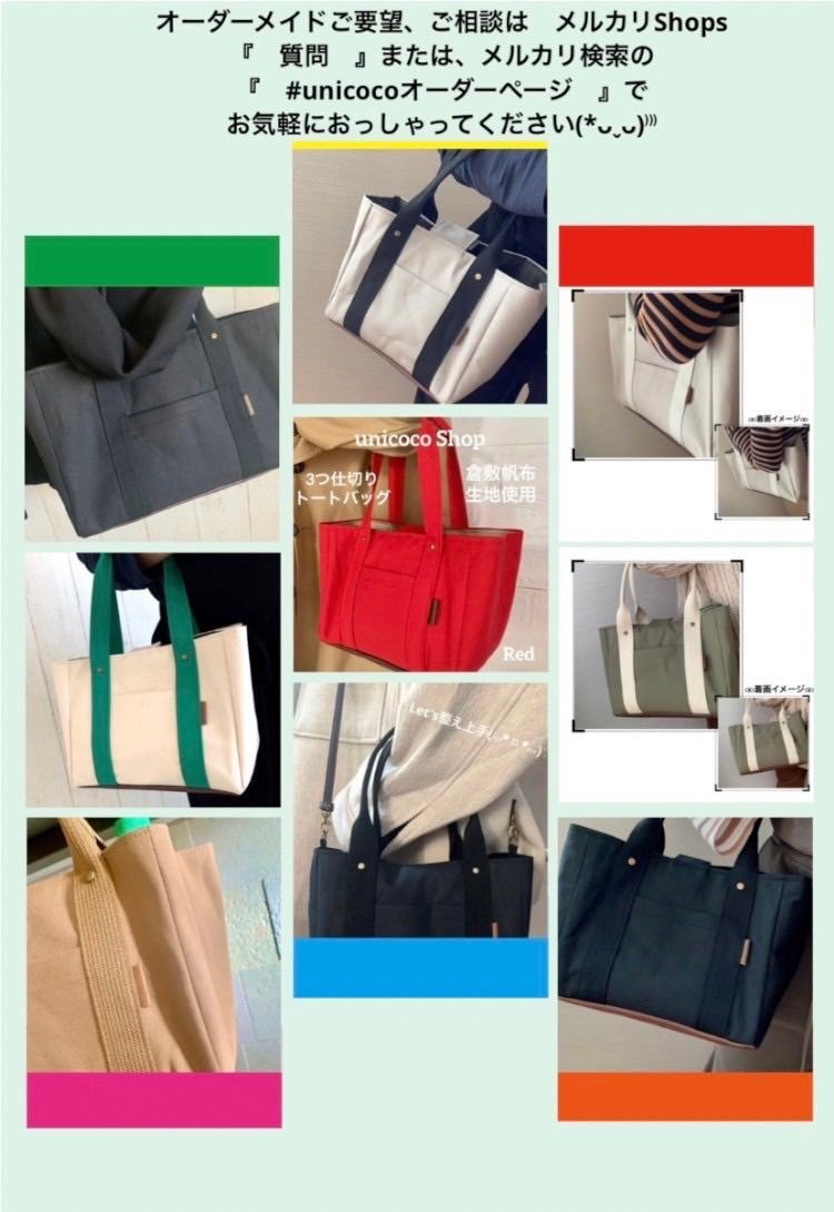 Tama様専用ページ 3つ仕切りトートバッグ 倉敷帆布 unicoco