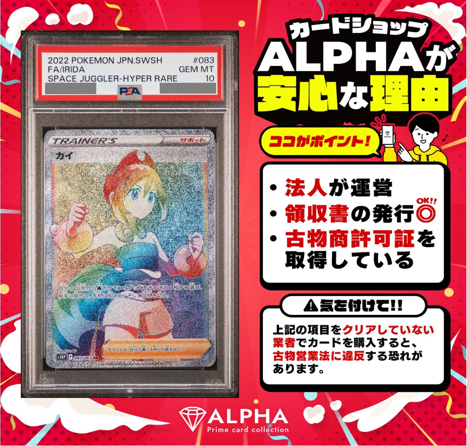 PSA10 ポケカ カイ HR 083/067 a10P