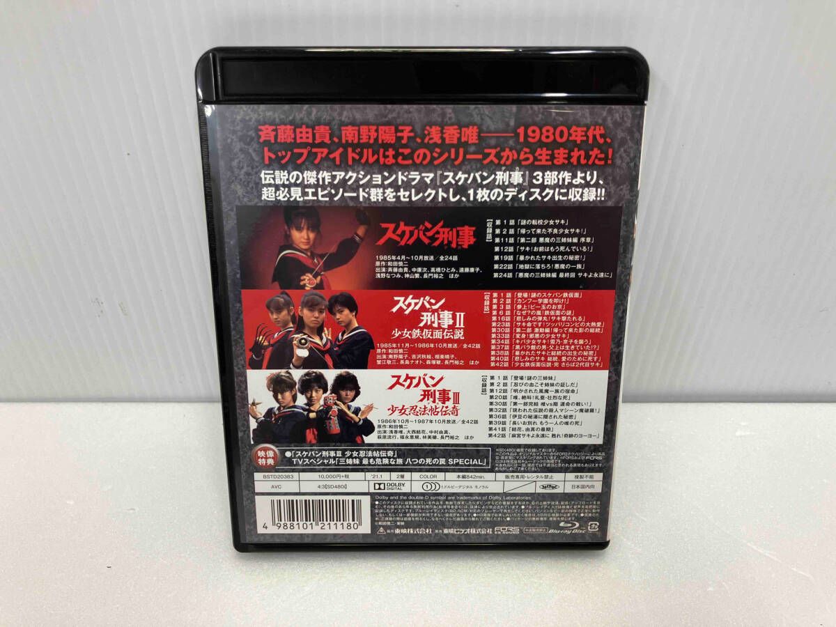 スケバン刑事 3部作一挙見(Blu-ray Disc)