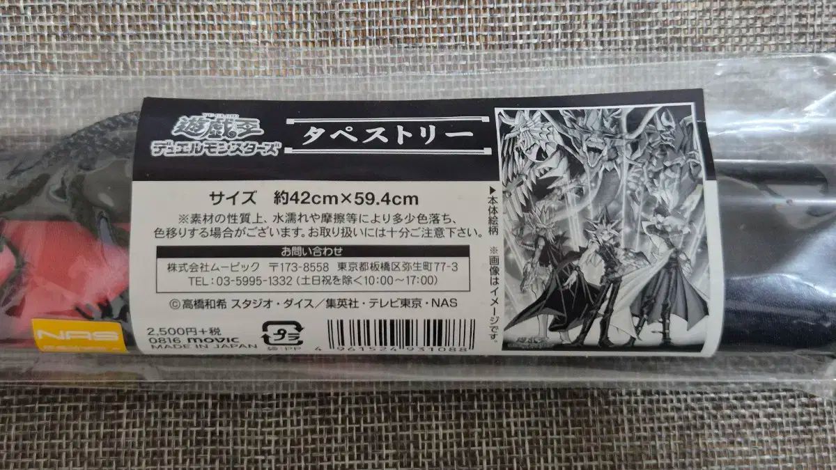 遊☆戯☆王デュエルモンスターズ DM 三幻神 タペストリー 【公式通販】