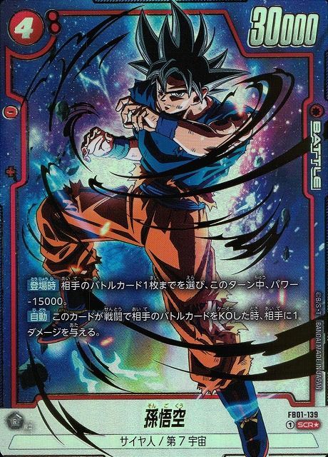 BGSブラックラベル】覚醒の鼓動 孫悟空 スーパーパラレル BGS10