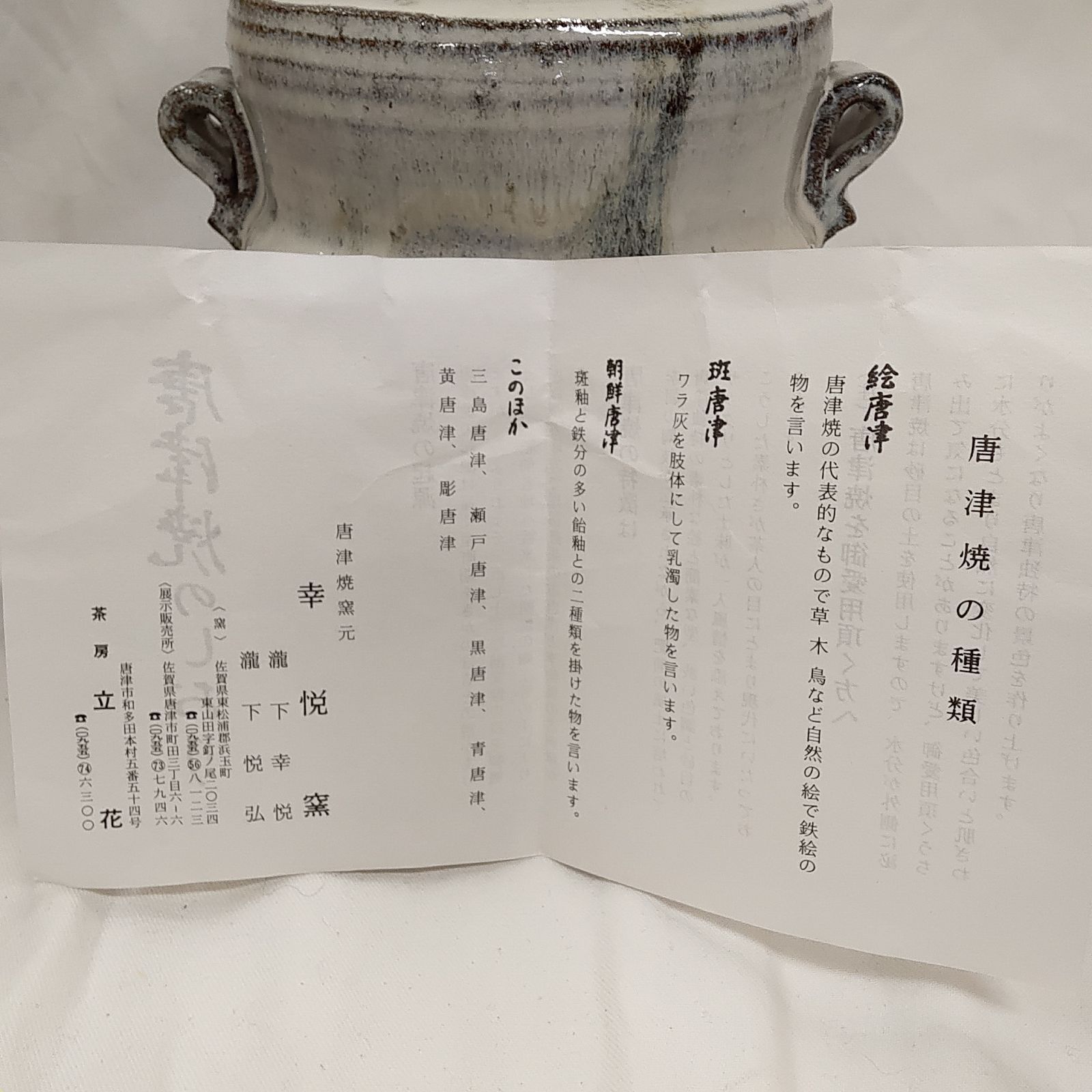 水指 幸悦窯2代 瀧下幸悦 作 唐津焼 斑唐津 全長20cm c613