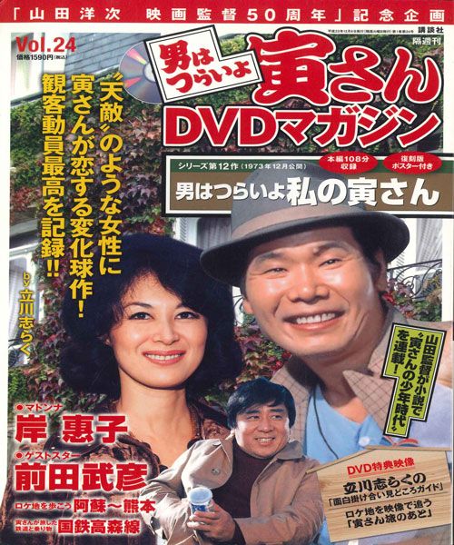 講談社 男はつらいよ 寅さん DVDマガジン Vol.1-50 全巻セット