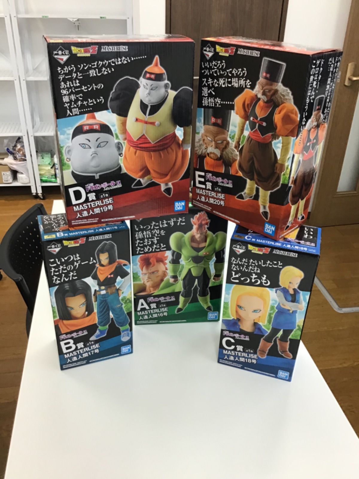 ドラゴンボール 一番くじ 人造人間シリーズ