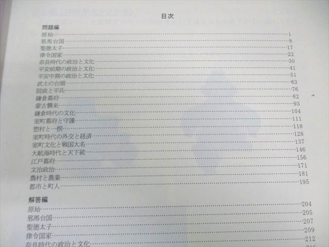 鉄緑会 高2 日本史 史料問題集 第1/2部 テキスト通年セット 2023