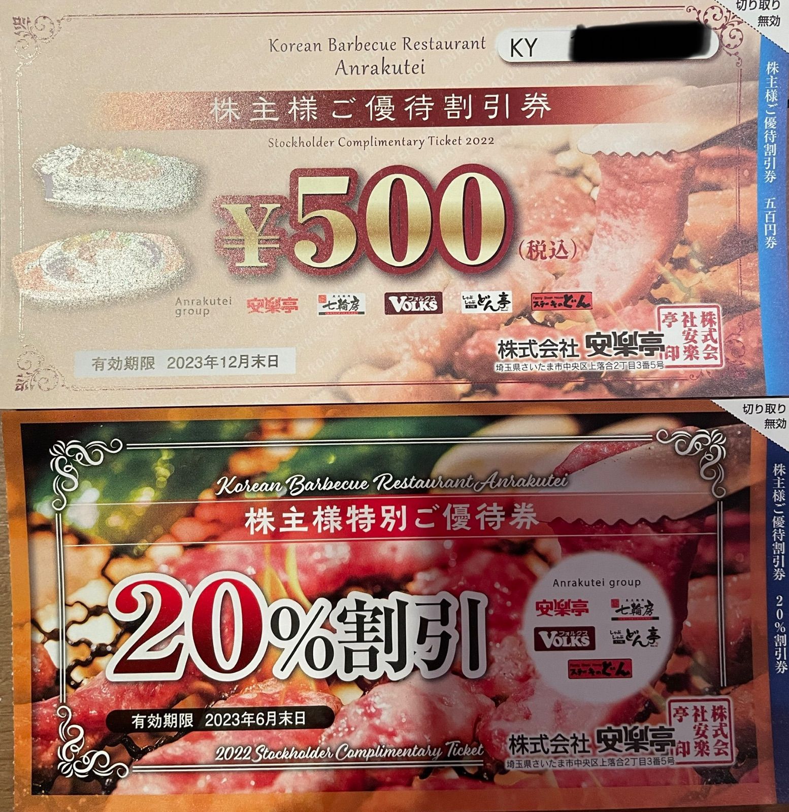 最新 安楽亭株主優待券5000円分＋20％割引券2枚 値下げ不可