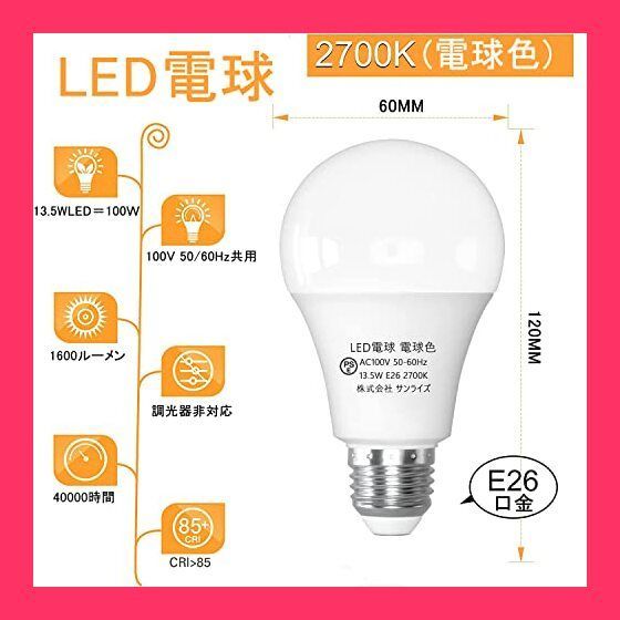 新品，人気SALE ★スタッフおすすめ！売れ筋★LED電球 口金直径26mm 広配光 100W形相当 電球色相当(13.5W) 1600lm 密閉器具対応 高演色 調光不可(3個パック, 電球色)【適格請求書発行可】 LED電球・LED蛍光灯
