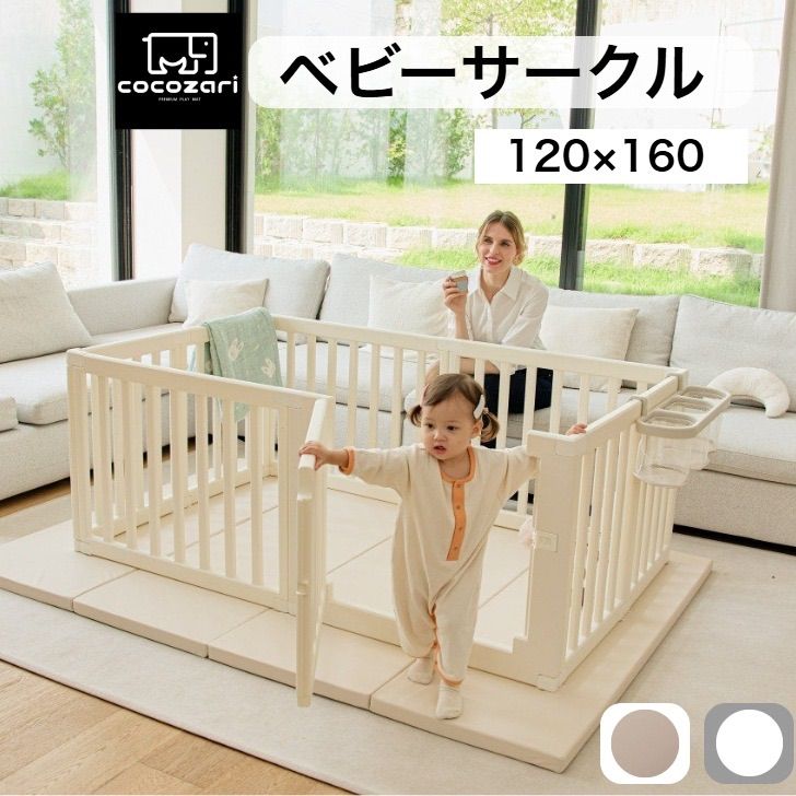 cocozari シンプル 120×160 ハイタイプ ベビーサークル65cm ドア付き 