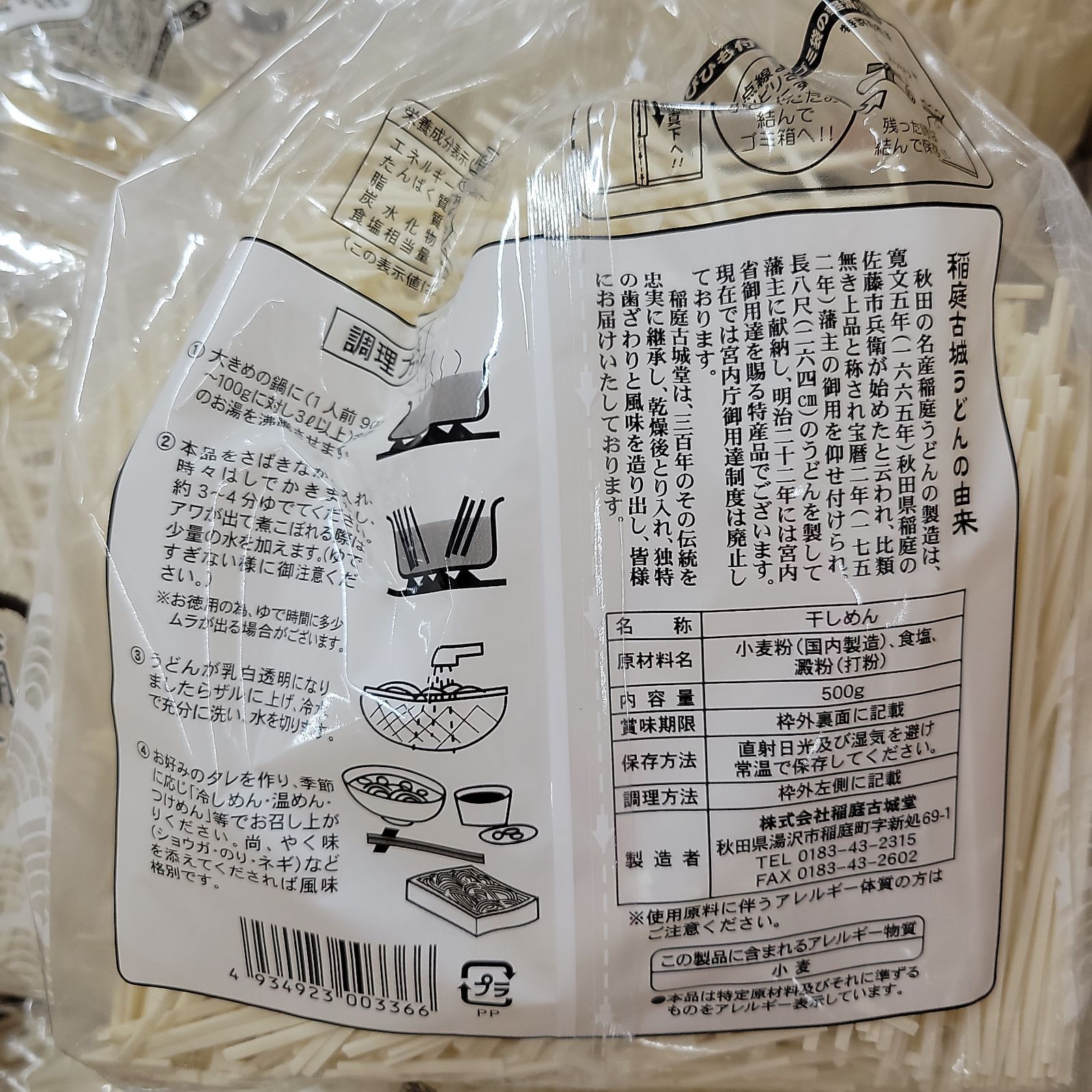 稲庭古堂「お徳用稲庭うどん」500g × 12袋 - メルカリ