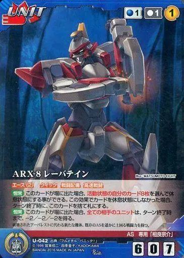 ARX-8 レーバテイン(ラムダ・ドライバ) MP クルセイド 中古】クルセイド U-042[R]：ARX-8 レーバテイン - メルカリ