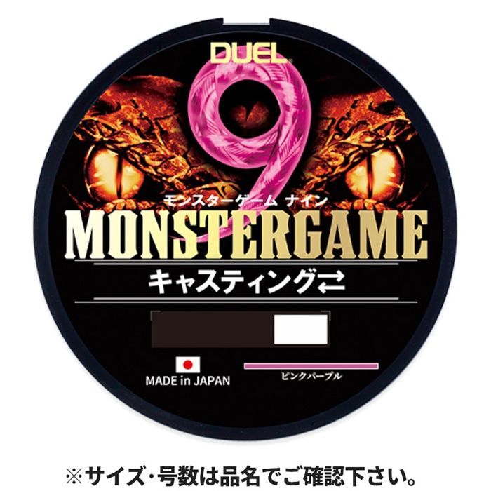 デュエル モンスターゲーム 9 キャスティング 300m 3.0号 ピンクパープル