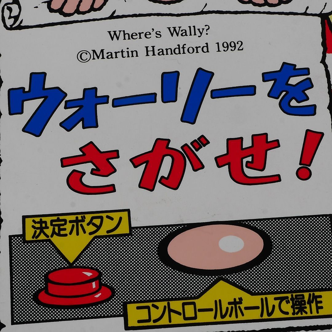 純正インスト+取扱説明書 ウォーリーをさがせ！ SEGA 出品644