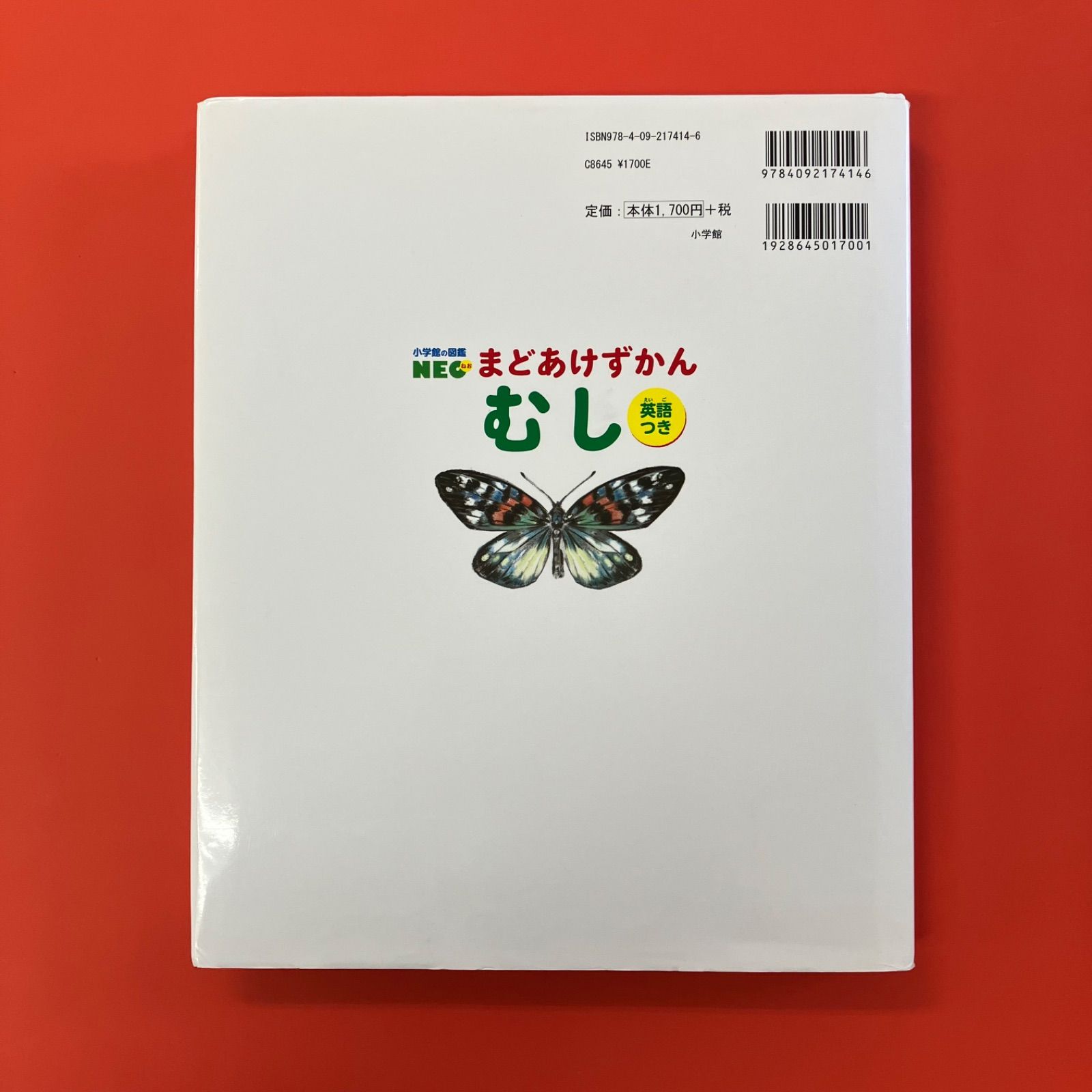 m*i様 小学館の図鑑NEO 小学館の図鑑NEO 昆虫 | 小池 啓一, 小野 展嗣, 町田龍一郎 |本