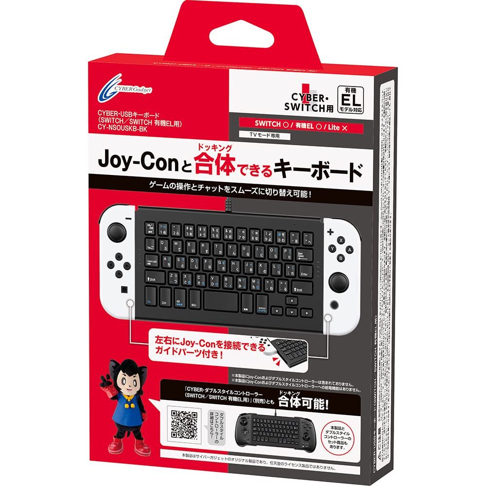 CYBER・USBキーボード(SWITCH/SWITCH 有機EL用) ブラック 【 Joy-Con ドッキング 可能】 - Switch 