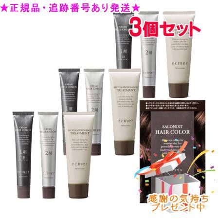 Naris ナリス エクメール サロニスト ヘアカラー 医薬部外品 3個セット プレゼント付