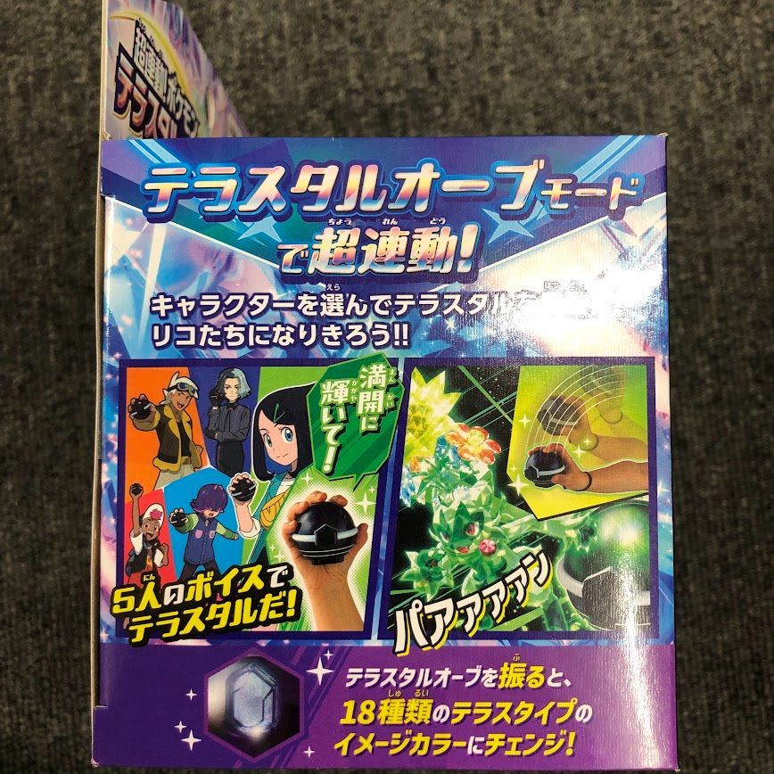 【新品】超連動！ポケモン テラスタルオーブ ポケットモンスター ポケモンフレンダ おもちゃ