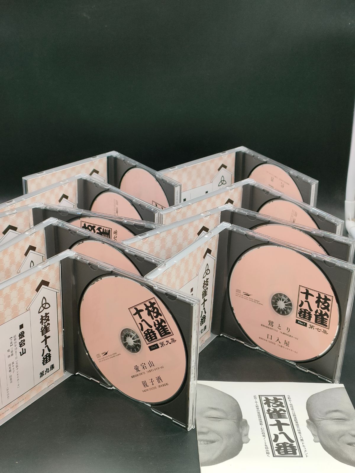 枝雀十八番 特典DISC付き - メルカリ