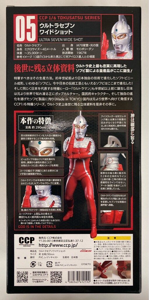 CCP 1|6特撮シリーズ ウルトラセブン ワイドショット アドベントVER.