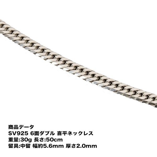 ネックレス☆silver925／喜平／6面トリプル／中折れ式留具／シンプル 喜平 ネックレス SV925 六面ダブル喜平ネックレス(30g-50cm)中留