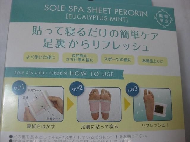 ペロリン