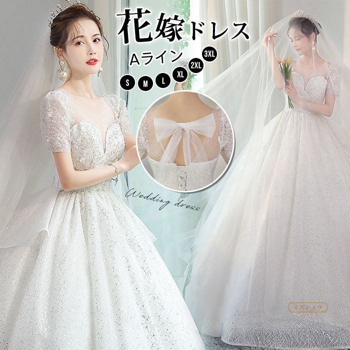 ウェディングドレスAライン花嫁ドレス編み上げ花嫁結婚式ドレス白二次会ドレス二次会前撮り二次会ウエディングドレスキラキラ