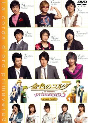 金色のコルダ~primavera~ 3巻セット DVD - メルカリ