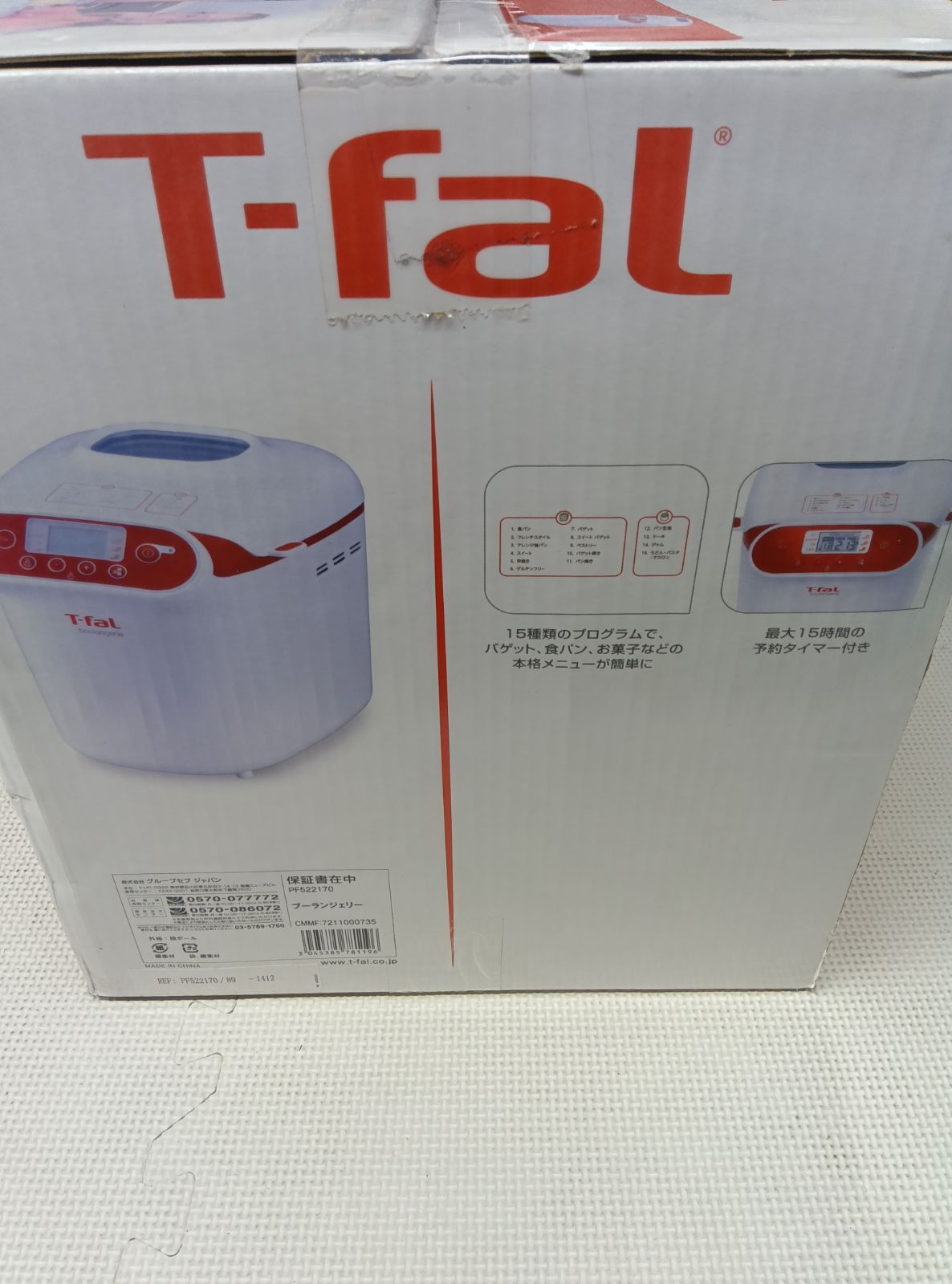 生活家電 未使用品 T-fal ホームベーカリーブーランジェリー PF522170