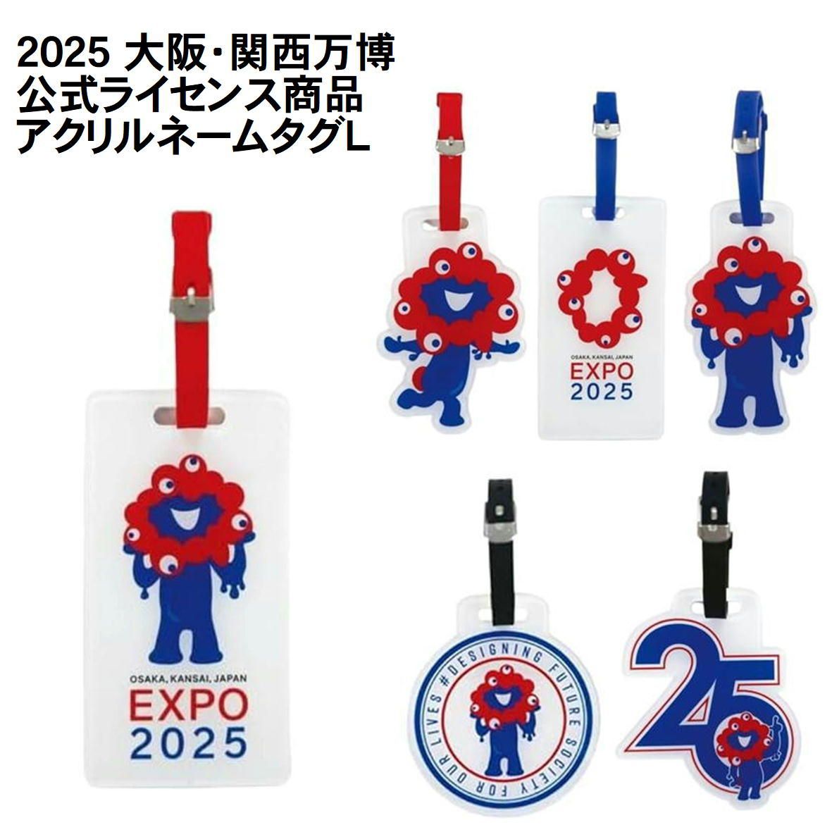 値下げしました】2025 大阪関西万博 公式ライセンス