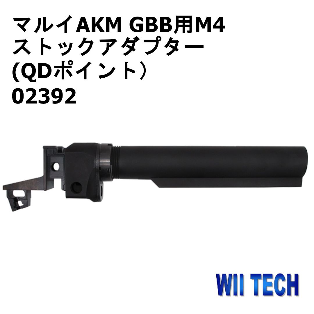 WII TECH マルイAKM GBB用M4ストックアダプター (QDポイント）02392