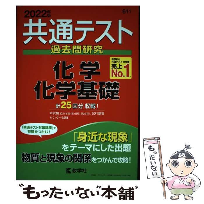中古】 センター試験過去問研究 理科総合A／B 2008/教学社