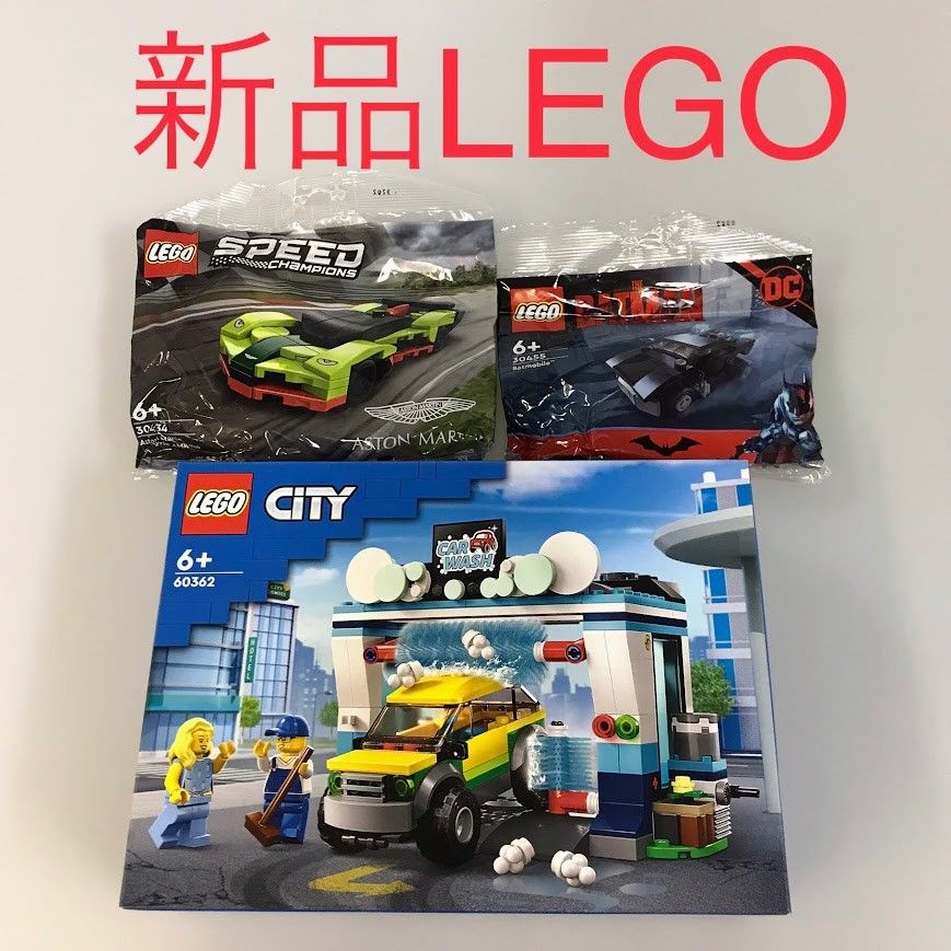 正規品 新品未開封 LEGO レゴ シティ 60362 ドライブスルー洗車機 ＋