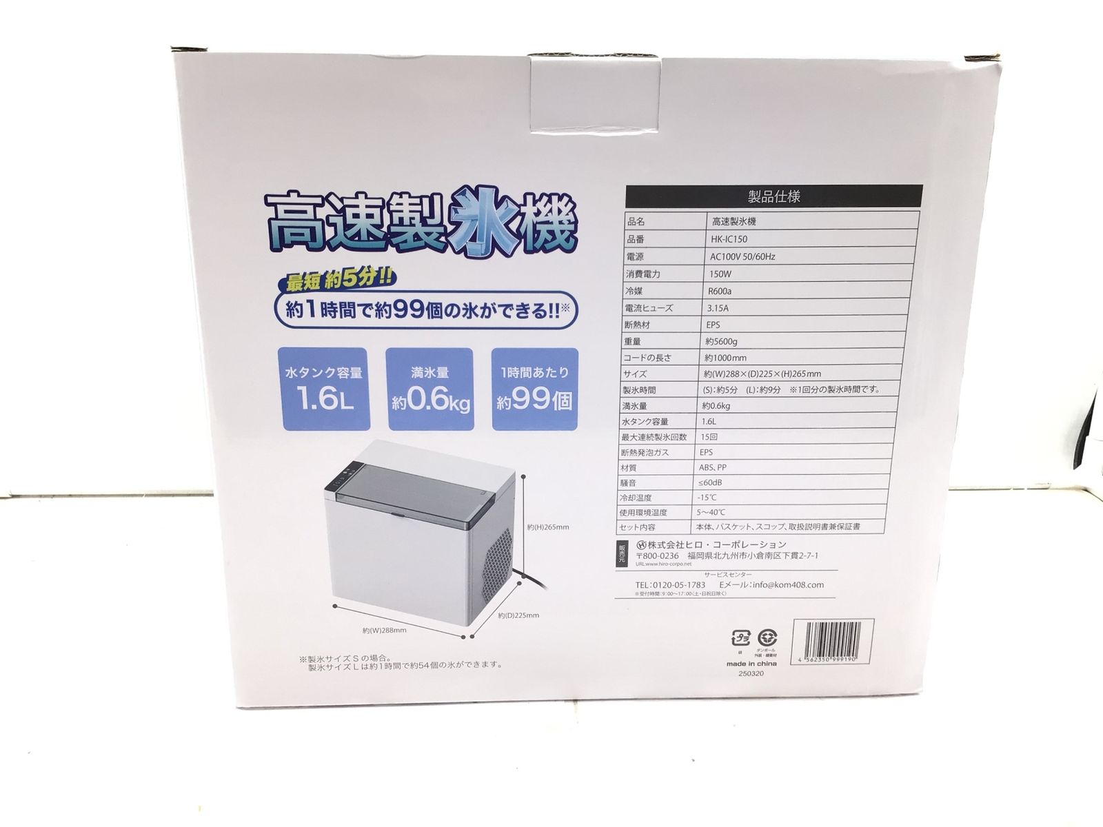 HIROCP. 高速製氷機 HK-IC150 IT8ZA6IUXY89 エコツール笠寺店 M02 HRDEVELOPMENT_JP