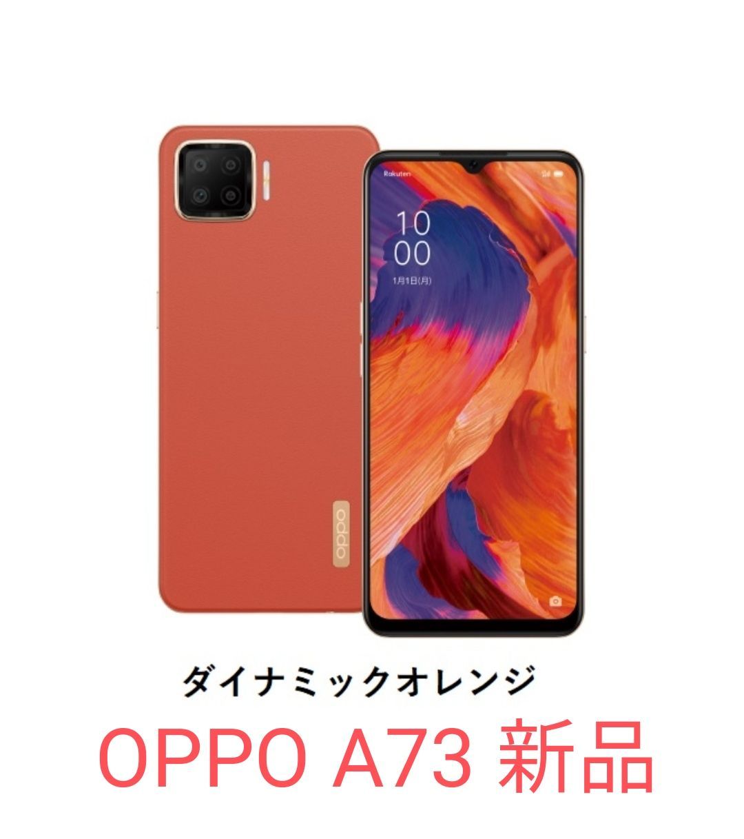 OPPO A73 楽天モバイル対応 simフリースマートフォン オレンジ ...