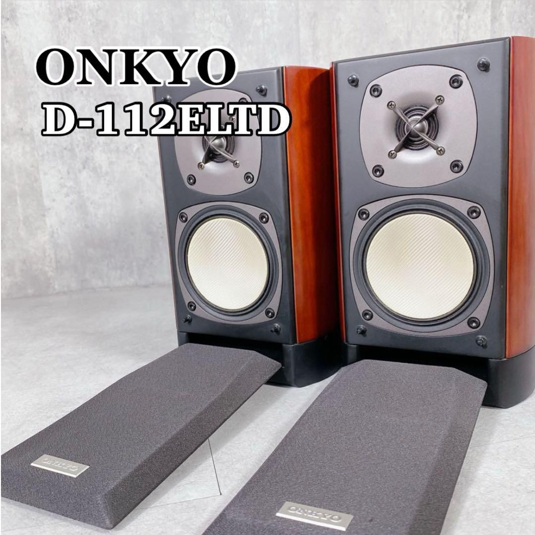 オンキョー/ONKYO D-112E LTD スピーカー ペア 中古 動作品 ONKYO D