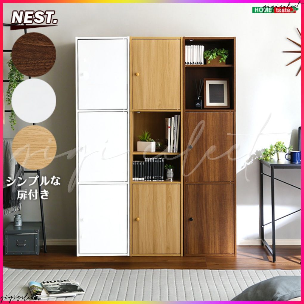 マルチカラーボックス3D NEST. 3ドアタイプ