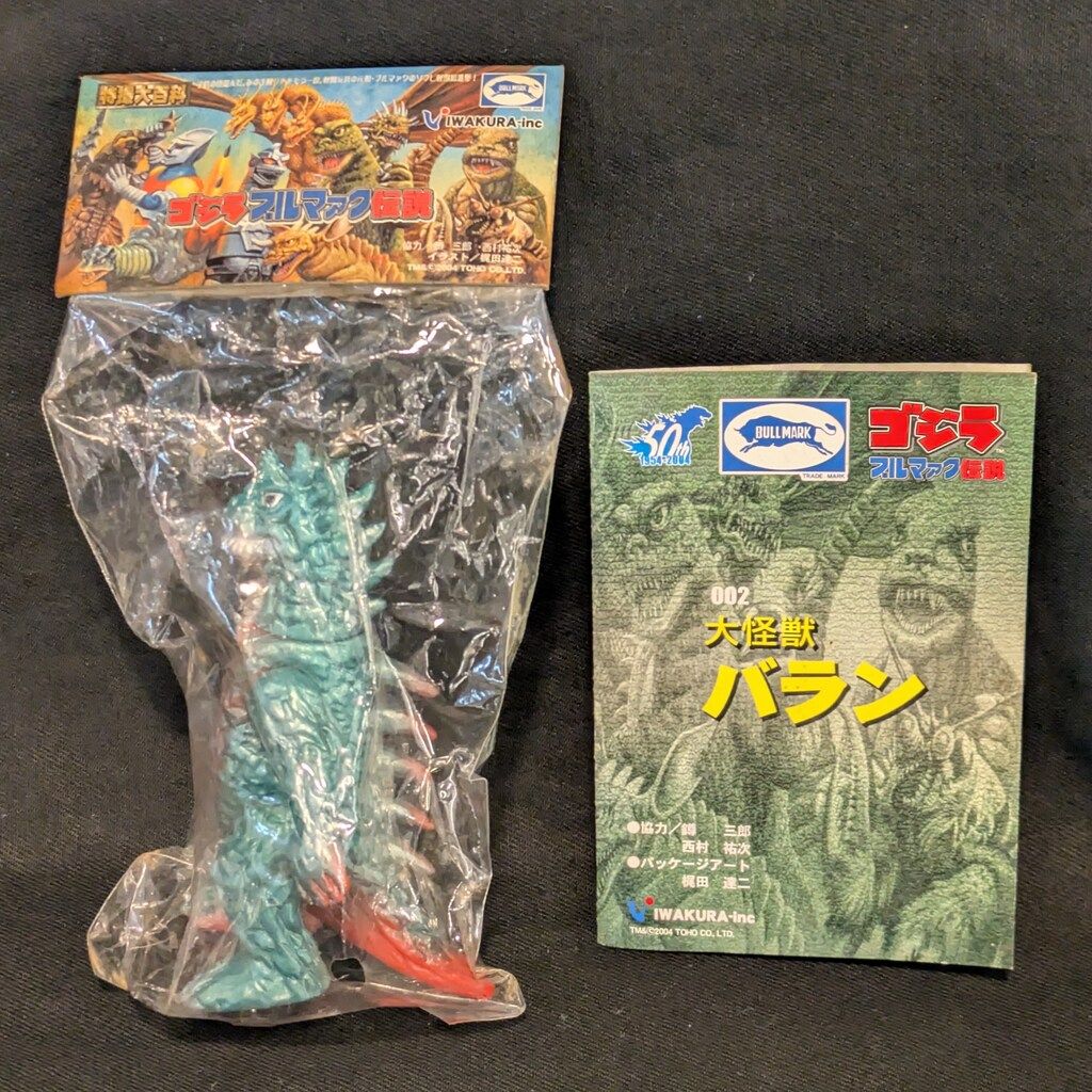 イワクラ ゴジラブルマァク伝説 Amazon.co.jp: HMV限定カラー版 ゴジラ