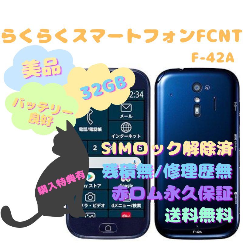 富士通 らくらくスマフォ 本体 有機EL SIMフリー-