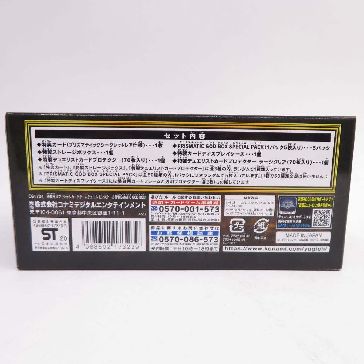未開封】遊戯王 OCG デュエルモンスターズ PRISMATIC GOD BOX