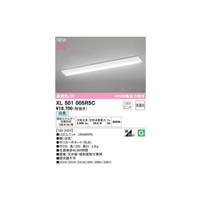 【新品・7営業日以内発送】オーデリック ODELIC XL501005R5C LED光源ユニット別梱【沖縄離島販売】